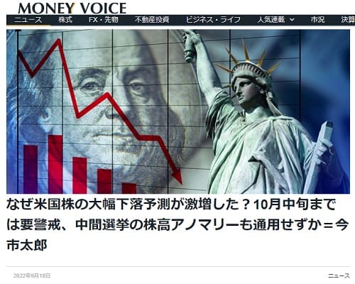 2022年9月18日 MONEY VOICEへのリンク画像です。