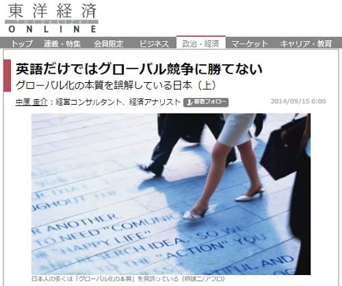 2014年9月15日 東洋経済ONLINEへのリンク画像です。