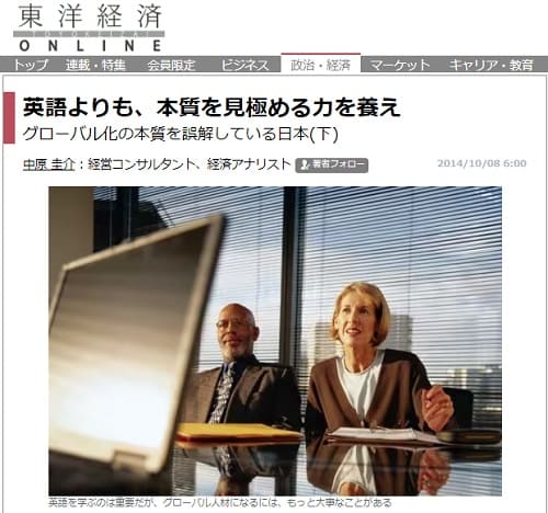 2014年10月8日 東洋経済ONLINEへのリンク画像です。