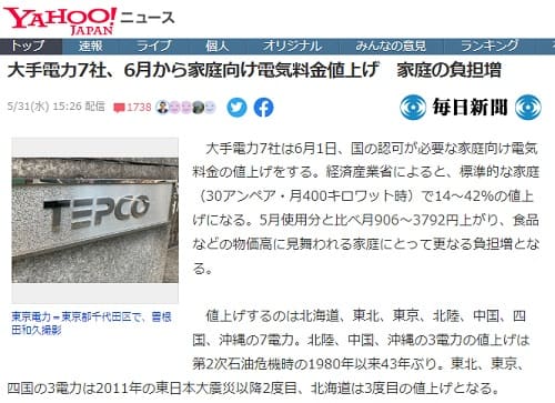 2023年5月31日 Yahooニュースへのリンク画像です。