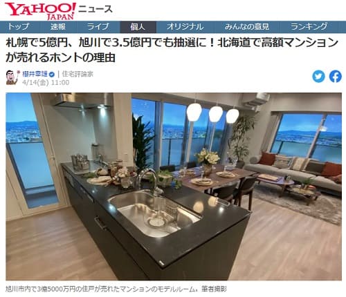 2023年4月14日 Yahooニュースへのリンク画像です。