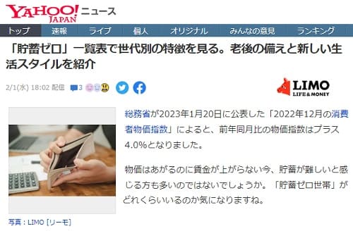2023年2月1日 Yahooニュースへのリンク画像です。