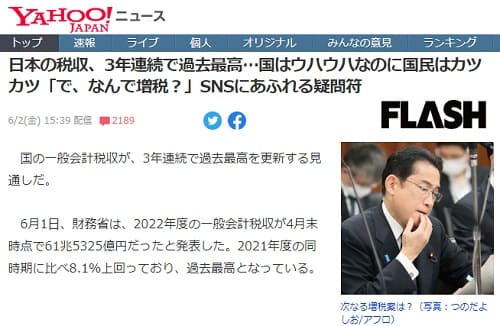 2023年6月2日 Yahooニュースへのリンク画像です。