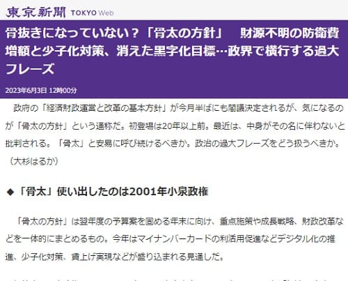 2023年6月3日 東京新聞へのリンク画像です。