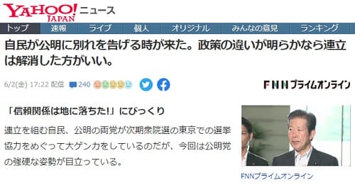 2023年6月2日 Yahooニュースへのリンク画像です。