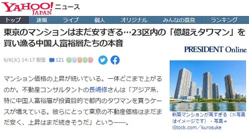 2023年6月6日 Yahooニュースへのリンク画像です。