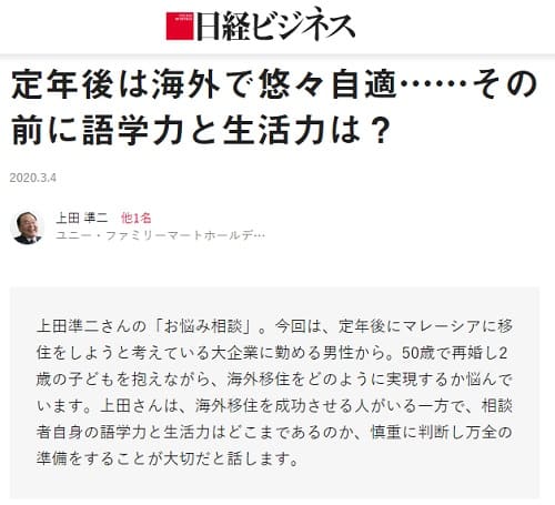 2020年3月4日 日経ビジネスへのリンク画像です。