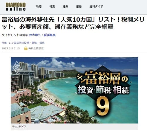 2023年5月5日 DIAMOND onlineへのリンク画像です。