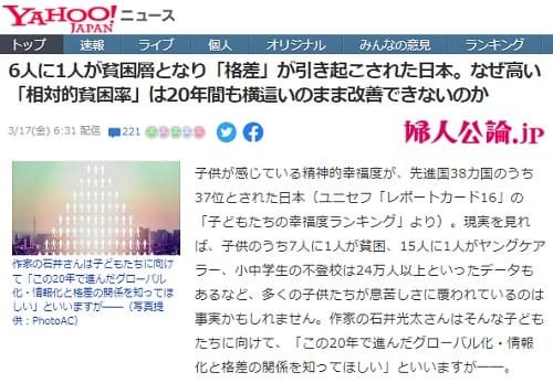 2023年3月17日 Yahooニュースへのリンク画像です。