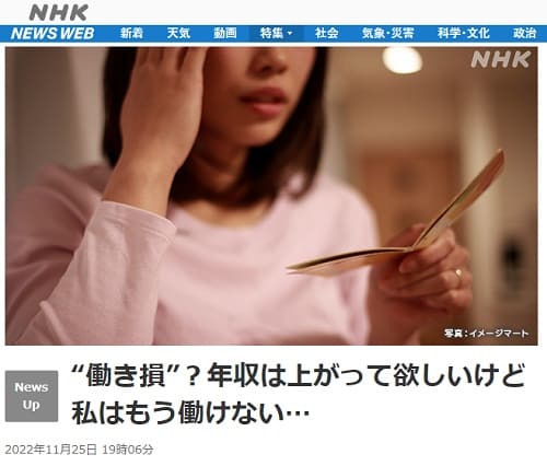 2022年11月25日 NHK NEWS WEBへのリンク画像です。