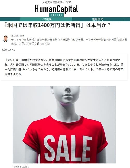 2022年6月9日 Human Capital Onlineへのリンク画像です。