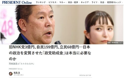 2023年4月18日 PRESIDENT Onlineへのリンク画像です。