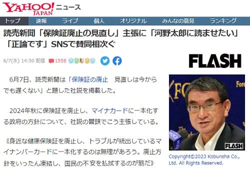 2023年6月7日 Yahooニュースへのリンク画像です。
