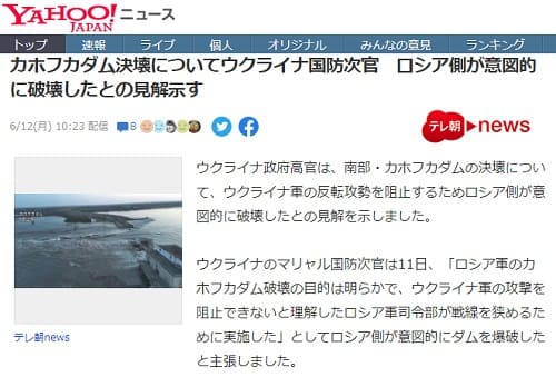 2023年6月12日 Yahooニュースへのリンク画像です。