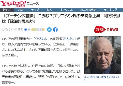 2023年6月7日 Yahooニュースへのリンク画像です。