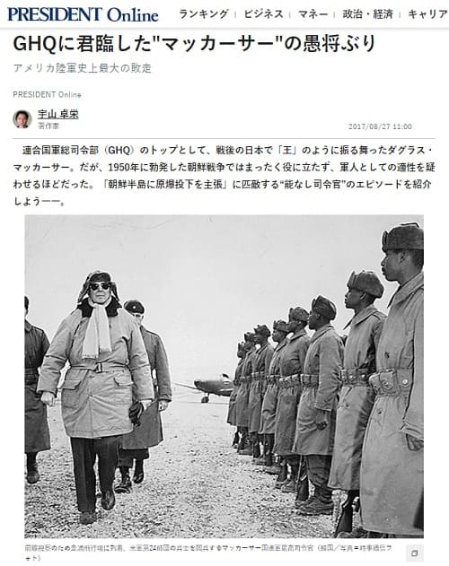 2017年8月27日 PRESIDENT Onlineへのリンク画像です。