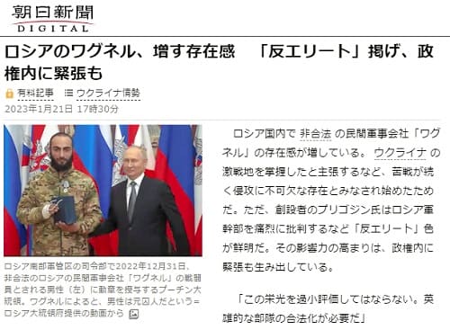 2023年1月21日 朝日新聞へのリンク画像です。