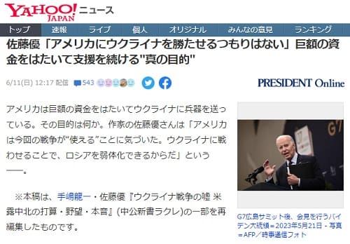 2023年6月11日 Yahooニュースへのリンク画像です。