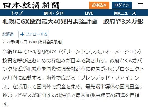 2023年6月17日 日本経済新聞へのリンク画像です。
