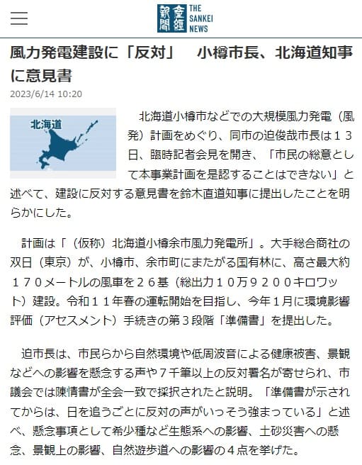 2023年6月14日 産経新聞へのリンク画像です。