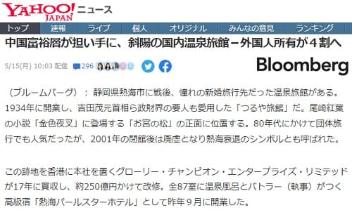 2023年5月15日 Yahooニュースへのリンク画像です。