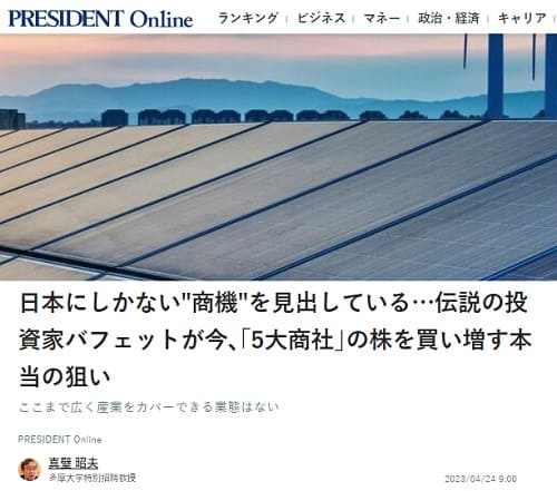 2023年4月24日 PRESIDENT Onlineへのリンク画像です。