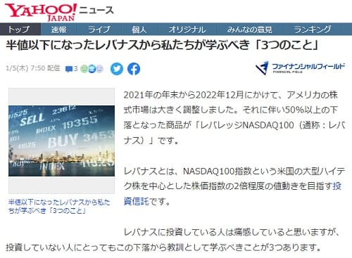 2023年1月5日 Yahooニュースへのリンク画像です。