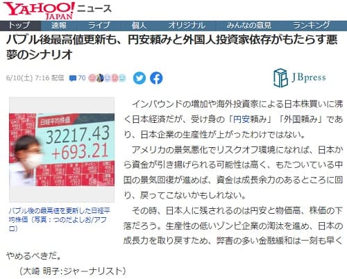 2023年6月10日 Yahooニュースへのリンク画像です。