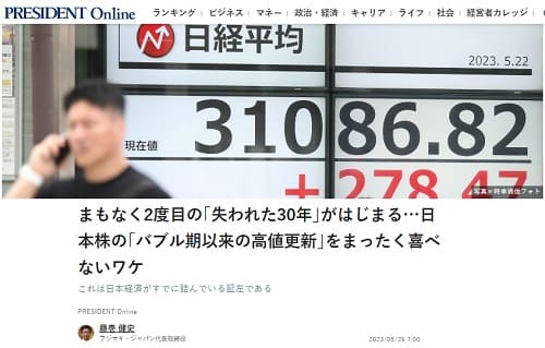 2023年5月26日 PRESIDENT Onlineへのリンク画像です。