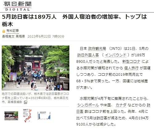 2023年6月22日 朝日新聞へのリンク画像です。