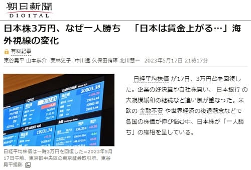 2023年5月17日 朝日新聞へのリンク画像です。