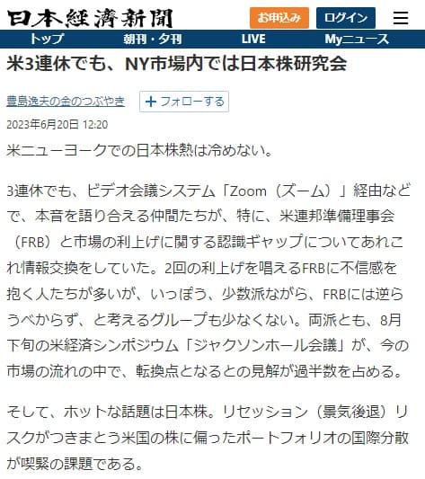 2023年6月20日 日本経済新聞へのリンク画像です。