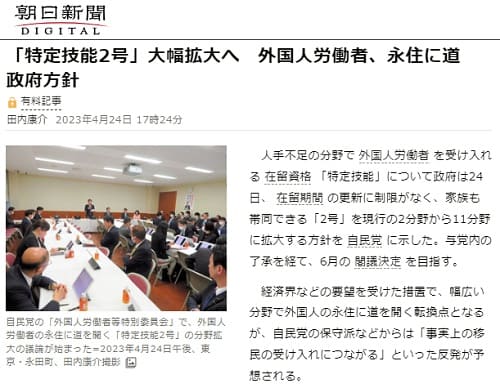 2023年4月24日 朝日新聞へのリンク画像です。