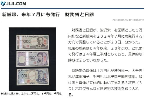 2023年6月24日 時事通信へのリンク画像です。