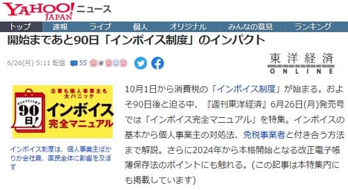 2023年6月26日 Yahooニュースへのリンク画像です。