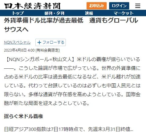 2023年4月8日 日本経済新聞へのリンク画像です。