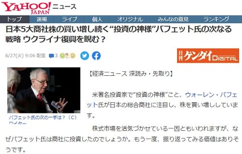 2023年6月27日 Yahooニュースへのリンク画像です。