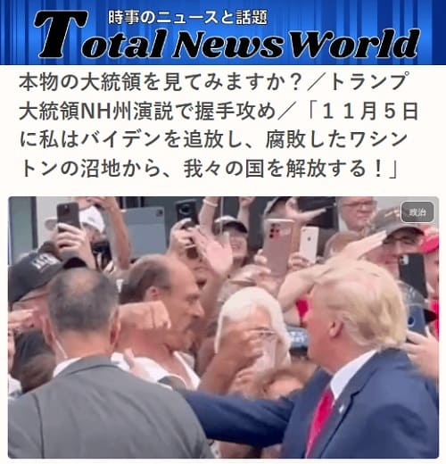 2023年6月28日 Total News Worldへのリンク画像です。