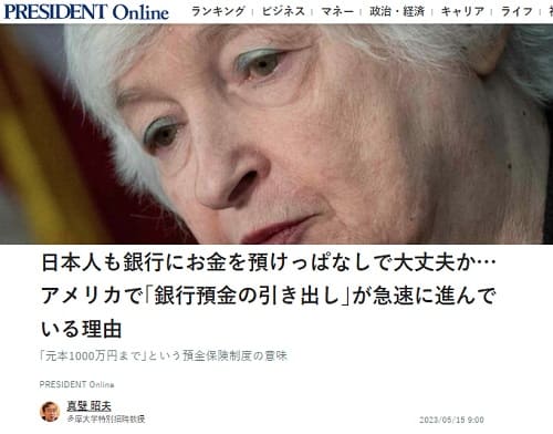 2023年5月15日 PRESIDENT Onlineへのリンク画像です。