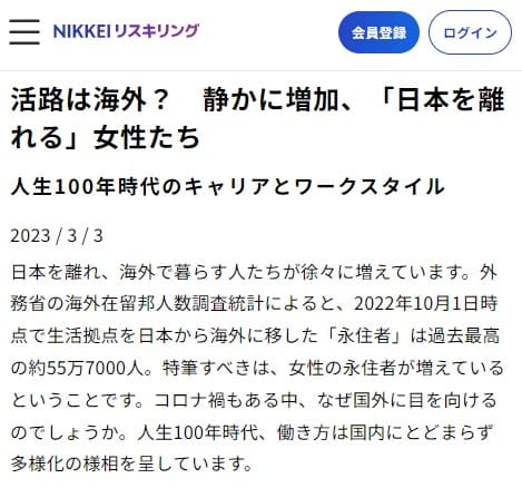 2023年3月3日 NIKKEIリスキリングへのリンク画像です。