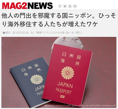 2023年2月8日 MAG2NEWSへのリンク画像です。