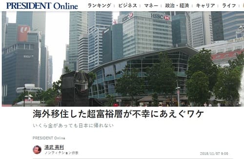 2018年11月7日 PRESIDENT Onlineへのリンク画像です。