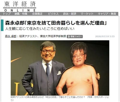 2020年7月19日 東洋経済ONLINEへのリンク画像です。