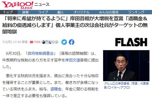 2023年7月3日 Yahooニュースへのリンク画像です。