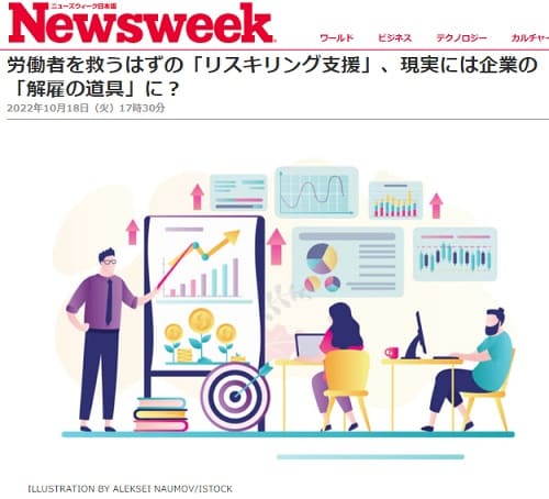 2022年10月18日 Newsweekへのリンク画像です。