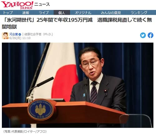 2023年6月26日 Yahooニュースへのリンク画像です。