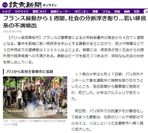 2023年7月4日 読売新聞へのリンク画像です。