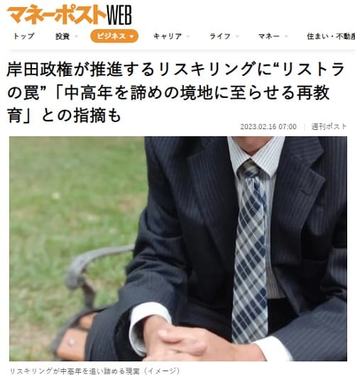 2023年2月16日 マネーポストWEBへのリンク画像です。