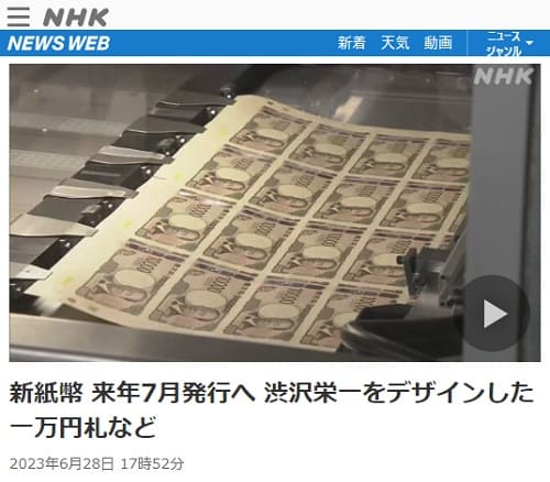 2023年6月28日 NHK NEWS WEBへのリンク画像です。
