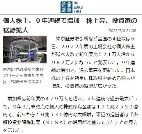 2023年7月6日 産経新聞へのリンク画像です。